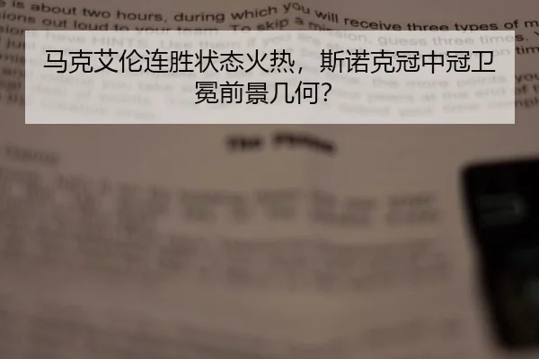 ma-ke-ai-lun-lian-sheng-zhuang-tai-huo-re-si-nuo-ke-guan-zhong-guan-wei-mian-qian-jing-ji-he-3-311.jpg