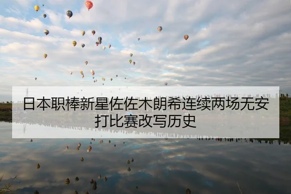 ri-ben-zhi-bang-xin-xing-zuo-zuo-mu-lang-xi-lian-xu-liang-chang-wu-an-da-bi-sai-gai-xie-li-shi-2-930.jpg